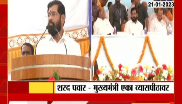 CM Eknath Shinde and Sharad Pawar on the same platform