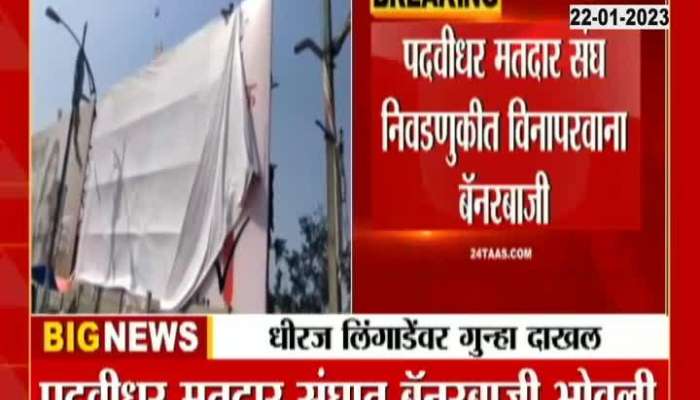 Case filed against Mavia candidate Dheeraj Lingade In Amravati