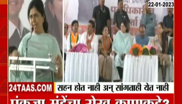 Special Report On BJP Pankaja Munde