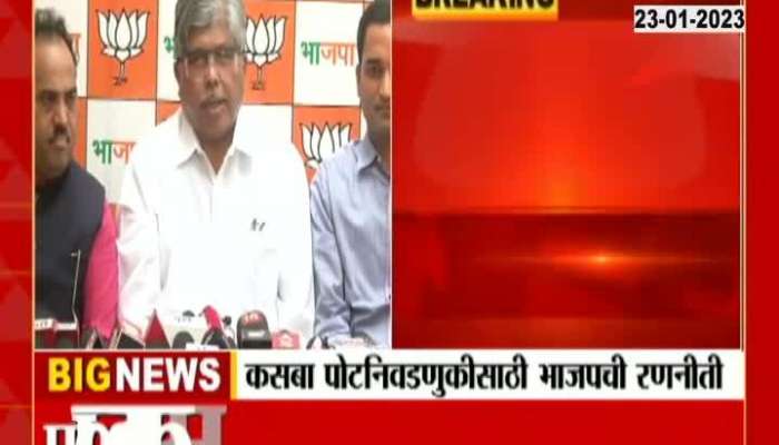 BJP will try to make the election uncontested for the Kasba by-election - Chandrakant Patil's statement