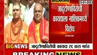 Hindu Organisation Against Anti Superstitious Act | जादूटोणाविरोधी कायदा रद्द करा - नाशिकमधील रामकुंडावर हिंदू संघटनांचं आंदोलन