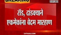 Ulhasnagar Rada | उल्हासनगरमध्ये तुफान राडा, भरचौकात रॉड, दांडक्याने एकमेकांना बेदम मारहाण