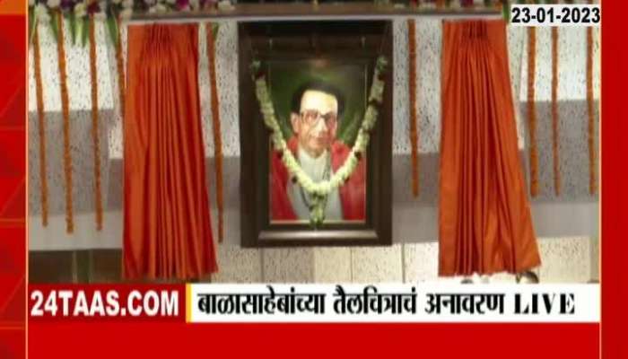 Balasaheb Thackeray's oil painting unveiled in Vidhan Bhavan in a grand manner