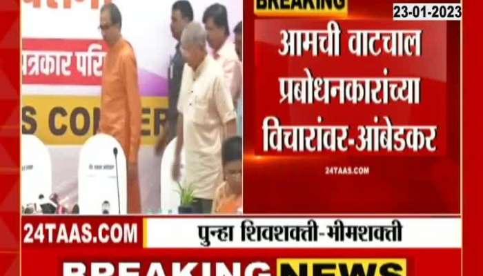 We are together to save democracy - Uddhav Thackeray's statement