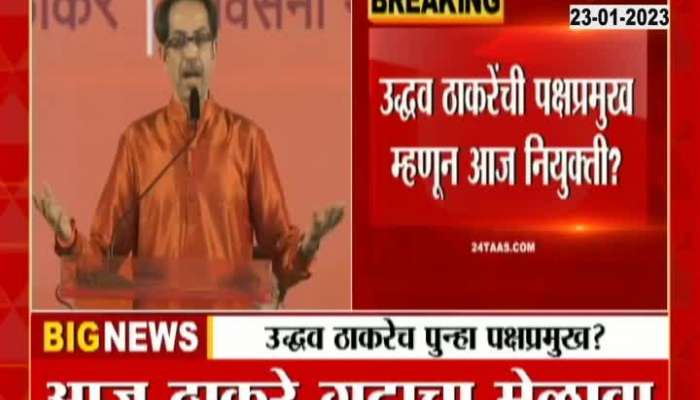 Will Uddhav Thackeray lead the Shiv Sena again as party chief?
