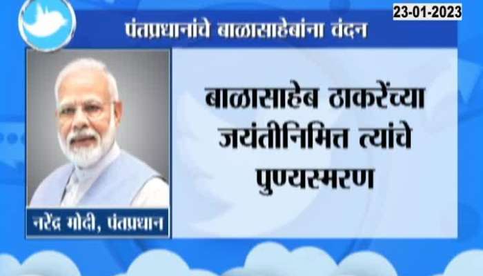 On the occasion of Balasaheb's birth anniversary, Prime Minister Narendra Modi tweeted his greetings
