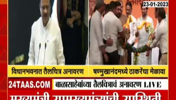 Balasaheb never said that talking is one thing, behavior is one thing - see Ajit Pawar's full speech
