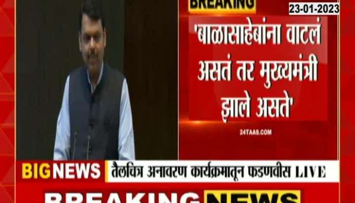 Had Balasaheb thought, he would have become Chief Minister', see the full speech of Deputy Chief Minister Devendra Fadnavis