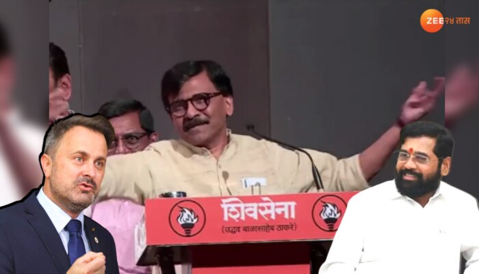 Sanjay Raut: जेव्हा एकनाथ शिंदे लक्झेंबर्गच्या पंतप्रधानांना ऑफर देतात, राऊतांनी जोरदार बॅटिंग!