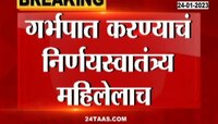 High Court Decision | गर्भपाताबाबत मुंबई हायकोर्टाचा मोठा निर्णय  