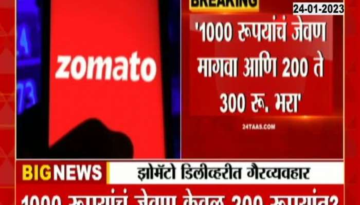 Amazing offer by Zomato delivery boy, 1000 rupees meal for only 200 rupees?