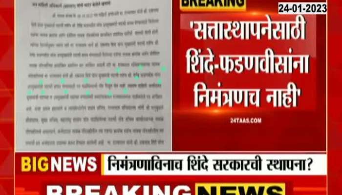 Establishment of Shinde government without invitation? Look at the serious accusation of NCP