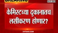 Corona Vaccination | कोरोना लसीकरणाबाबत मोदी सरकार मोठा निर्णय घेण्याच्या तयारीत?