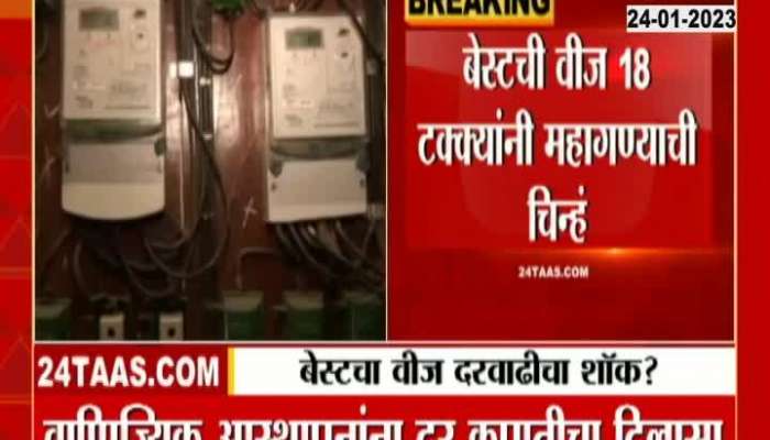 Mumbai BEST Electricity Power To Hike Tarrif Charges By 18 Percent
