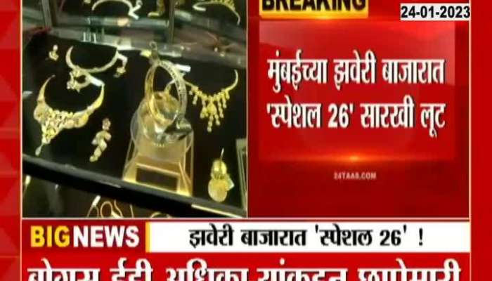 Mumbai Crime News Zaveri Bazaar Special 26 Type Of Loot In Gold Shop