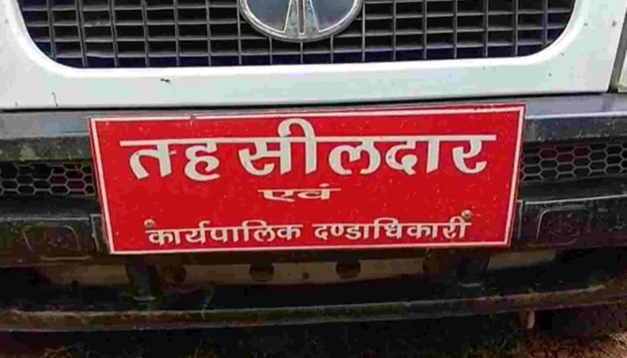 How to become Tahsildar: तहसीलदार बनायचे आहे? पाहा किती असतो पगार आणि कशा मिळतात सुविधा...