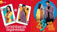 झी मराठीच्या  '३६ गुणी जोडी' मालिकेसाठी ३६ influencer आले एकत्र