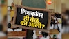 Maharastra News: शिक्षकांच्या हाती खडूऐवजी वस्तरा, मराठी शाळेतल्या शिक्षकांवर ही वेळ का आली?