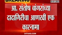 Video | आमदार संतोष बांगरांची वयोवृद्ध प्राचार्याला मारहाण