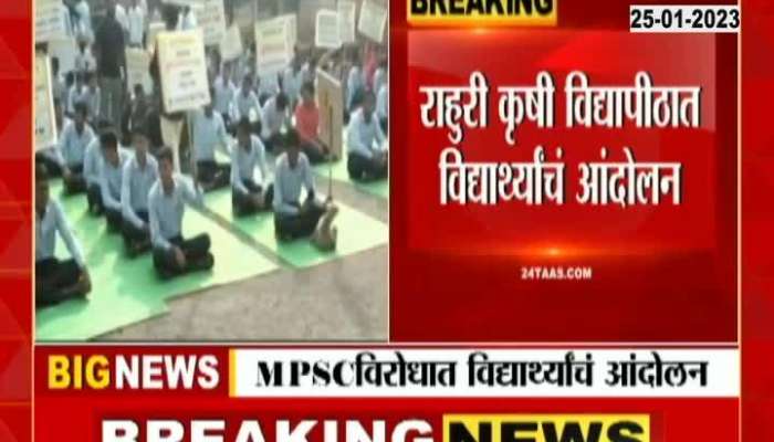 Rahuri Agricultural University MPSC Students Protest