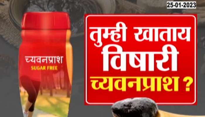 Special Report On The Chyawanprash you are eating is poisonous