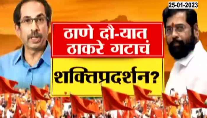 Special Report On Uddhav Thackeray Thane in the fortress of Eknath Shinde