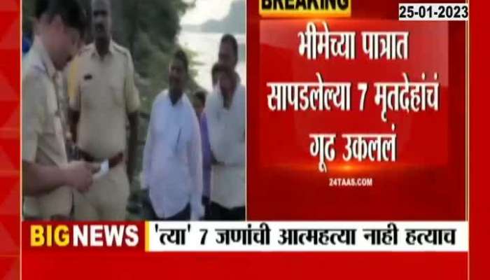 Daund Crime  New revelations about 'those' 7 dead bodies found in Bhima river