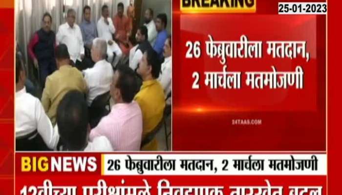 Maharashtra Bypoll Election Postponed With New Dates Announced