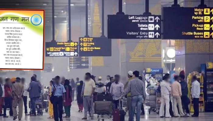 National Anthem: भारतीय राष्ट्रगीतामुळे विमानतळावर पडला गेला UAE रिटर्न बंगलादेशी