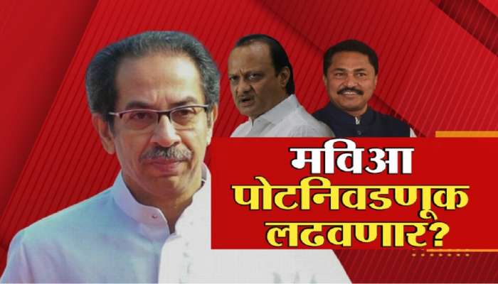 Maharashtra Politics : महाविकास आघाडीत महाबिघाडी? ठाकरे गट, राष्ट्रवादी, काँग्रेस यांच्यात वादाची ठिणगी