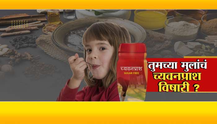 Eating Chyawanprash in winter :  तुम्ही खाताय विषारी च्यवनप्राश? थंडीत च्यवनप्राश खात असाल तर सावधान!