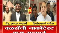 Video : दिलीप वळसे पाटील यांची नार्कोटेस्ट करा- सदावर्ते