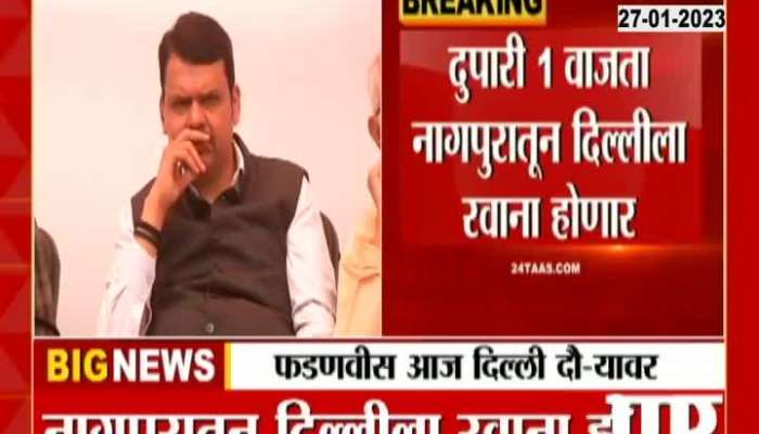 Devendra Fadnavis To Visit Delhi  