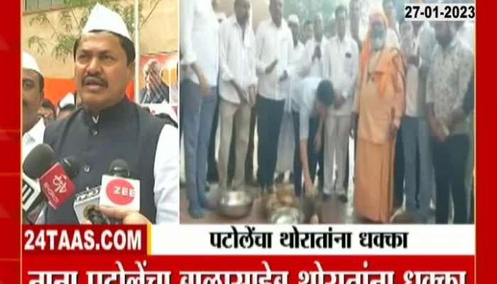  Congress Nana Patole Dismissed Ahmednagar Executive As Setback To Balasaheb Thorat 