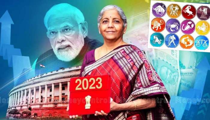 Budget 2023 Astrology: यंदाचा अर्थसंकल्प &#039;या&#039; राशींसाठी ठरणार लकी, जाणून घ्या तुमचे &#039;अच्छे दिन&#039; सुरु होणार का?