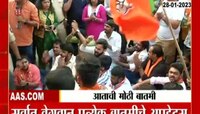 BBC Documentory: बीबीसीची डॉक्यूमेंट्री दाखवू नका, TISS बाहेर भाजपची आक्रमक भूमिका!