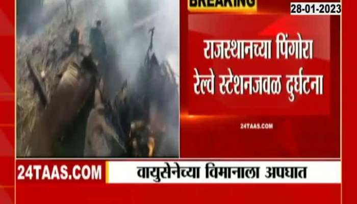 IAF Plane Crash Two major accidents in Rajasthan-MP, 3 aircraft including Sukhoi-30 and Miraj 2000 crash