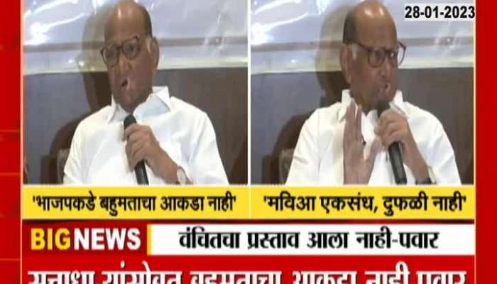 Sharad Pawar press conference in Kolhapur