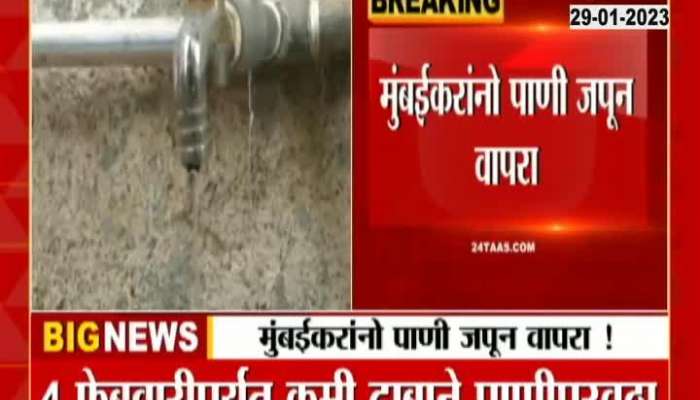 Mumbai Water Supply Use water sparingly 24 hours water supply off
