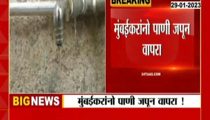 Water Supply Shutdown On 30th 31st January In Mumbai