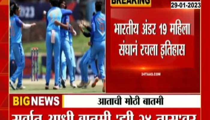 T20 Women World Cup : भारताच्या पोरींनी इंग्लंडला नमवत वर्ल्ड कपवर कोरलं नाव