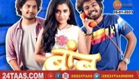 Bamboo:  बांबू सिनेमाच्या टीमशी खास गप्पा, तेजस्विनी पंडित म्हणते...