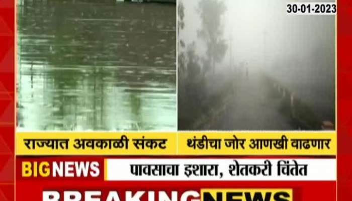 IMD Alert Unseasonal Rainfall In Various Part Of Maharashtra