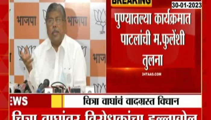 BJP Leader Chitra Wagh Statement on Chandrakant Patil