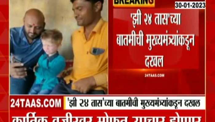 Zee24Taas Impact Free treatment to Kartik Vajir