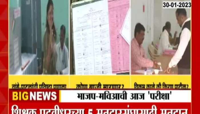 Maharashtra BJP And MVA On Test For Teachers And Graduate Election Constituency