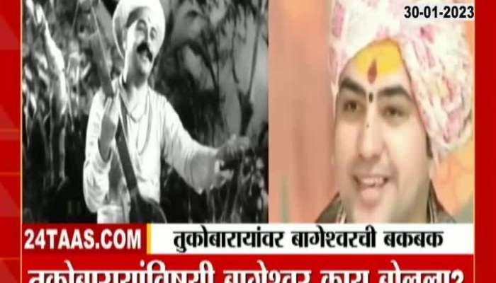 Special report on Bageshwar Baba Statement