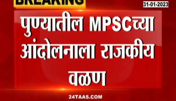 Pune MPSC Protest Gets Political Touch Ground Report