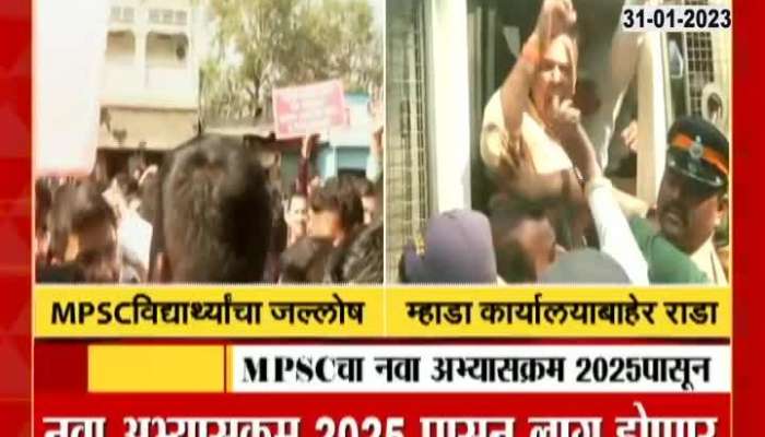 MPSC students cheered while Sena's Mhada cried outside the office