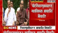 controversy in maha vikas aghadi over bye election
